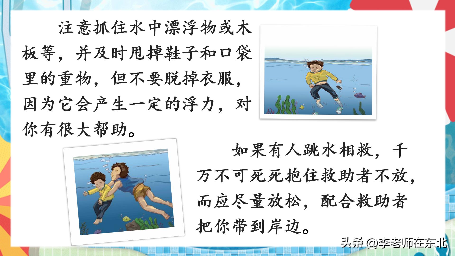 防溺水六不准ppt课件,防溺水安全课件幼儿园