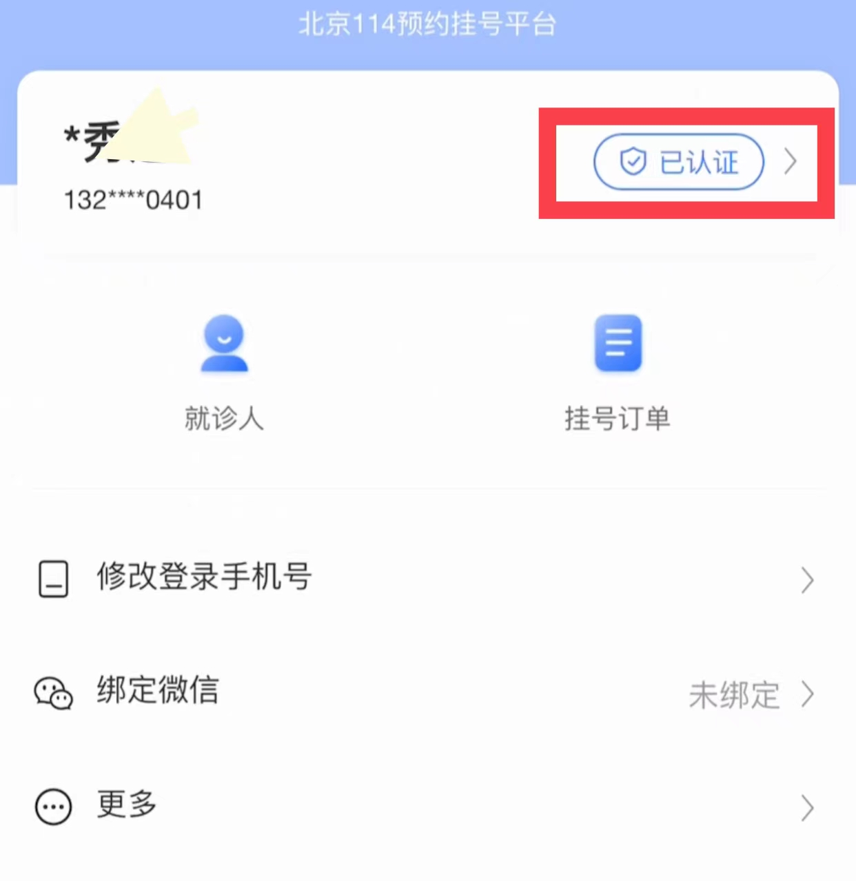 怎么在北京医院网上预约挂号,北京看病怎么能快速预约