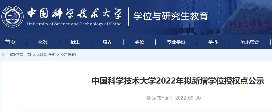 高校撤销学位点,多所高校学位授权点调整名单