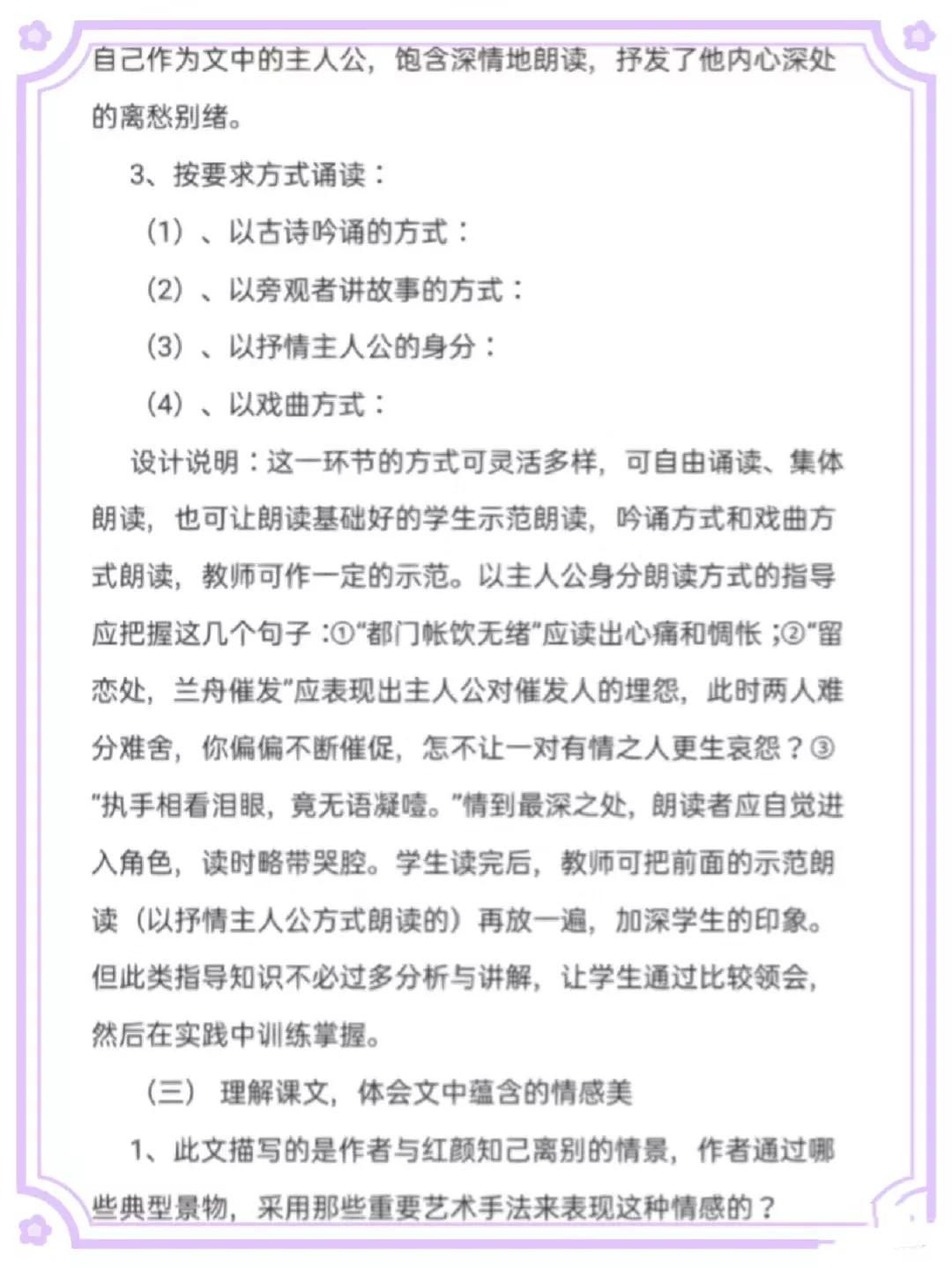 部编版高中语文必修下册第三单元,高中语文必修上第四单元说明