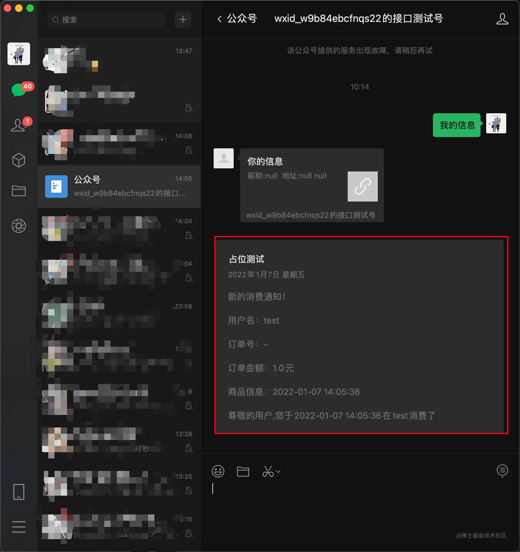 企业微信对接开发,对接微信是啥意思