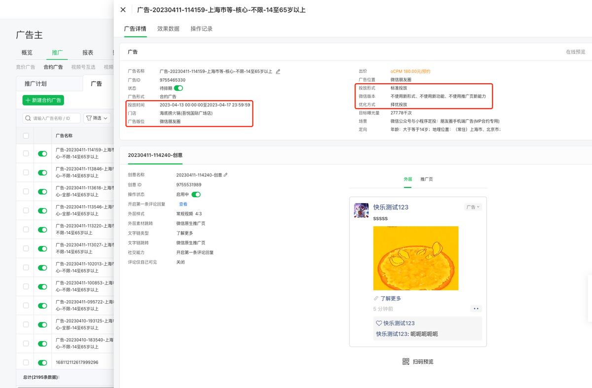 3月腾讯投放平台新功能