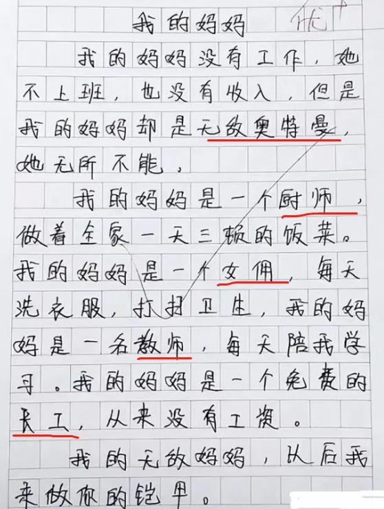 小学生作文我的妈妈范文,作文我的妈妈描写妈妈容貌和神态