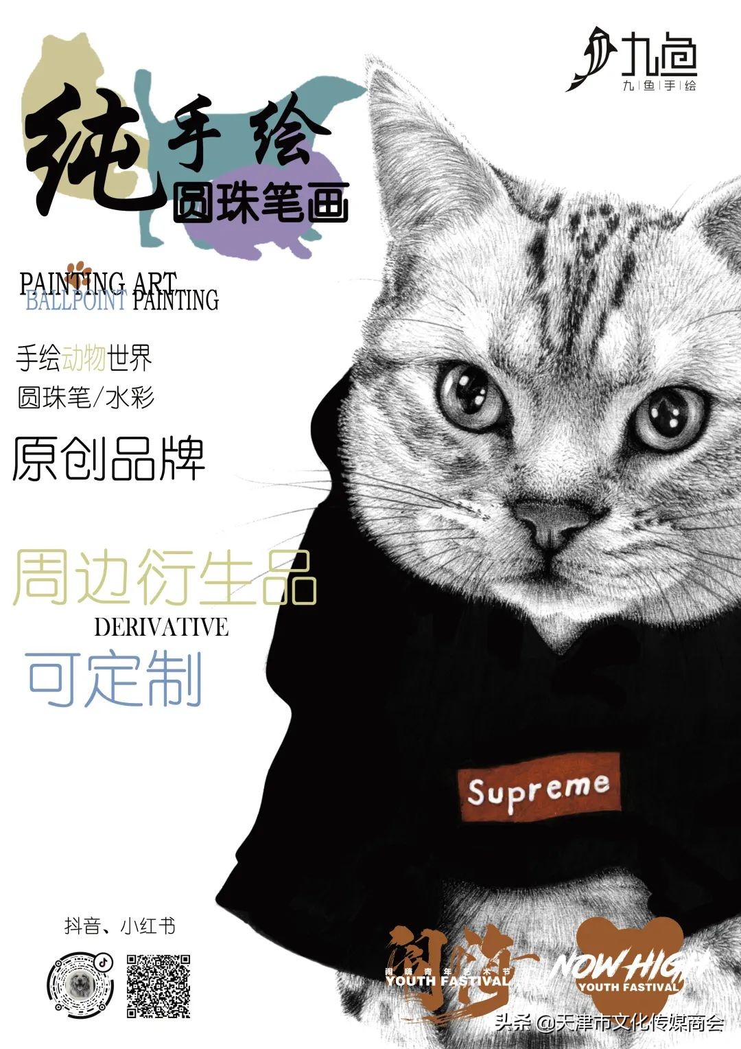 天津闹嗨青年艺术节*票开**啦！艺术家联乘海报大放送艺术沙龙首亮相