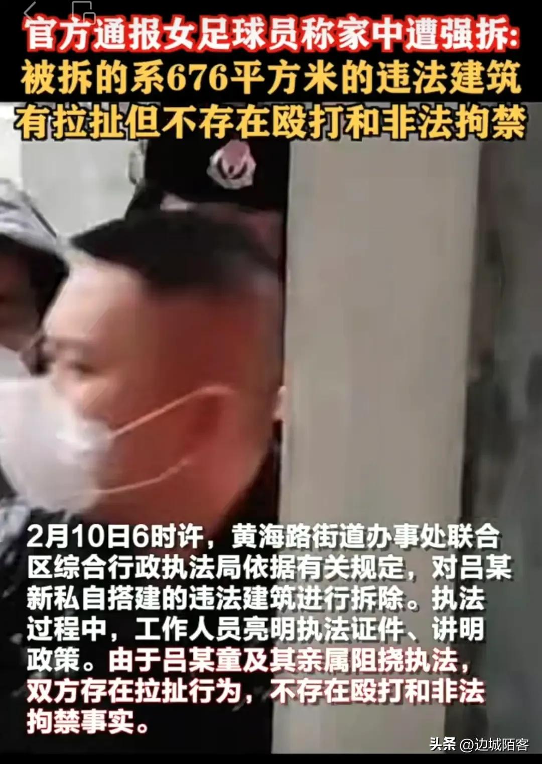 吕亚童被人强拆事件后续,女足球员吕亚童十问官方调查结果