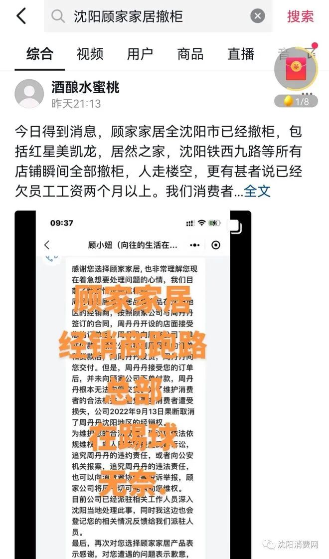 顾家家居沈阳事件,顾家家居沈阳经销商被传跑路