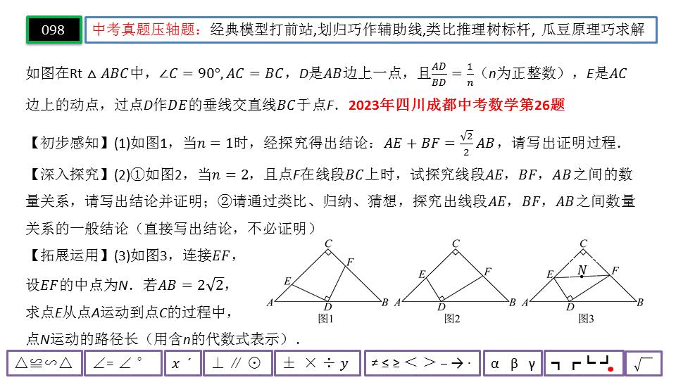 几何图形压轴题解题技巧,2022年中考数学几何压轴题讲解