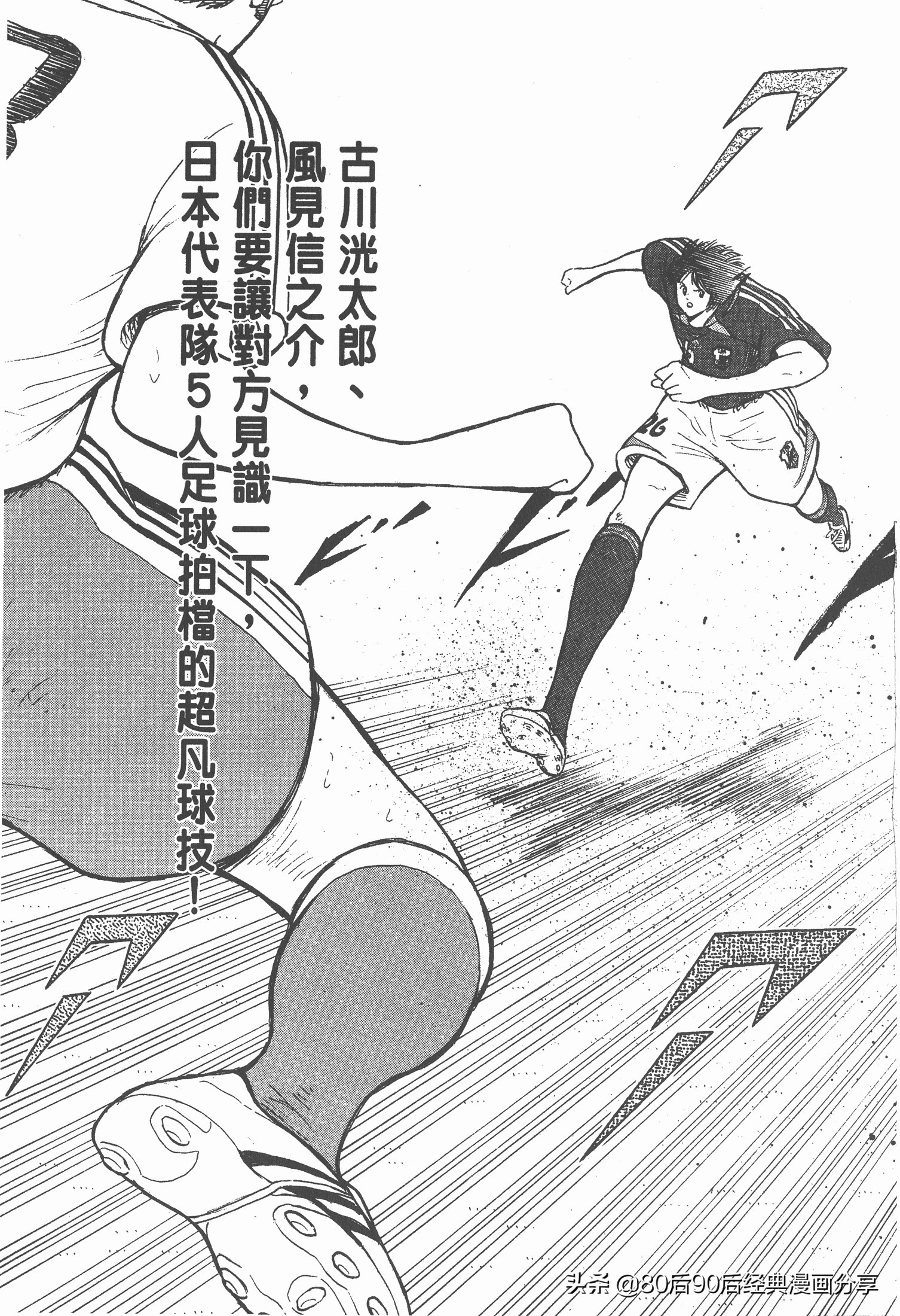 足球小將.GOLDEN-23卷003下