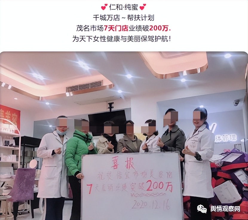 仁和纯蜜经营模式可靠吗,仁和纯蜜涉嫌传销模式吗