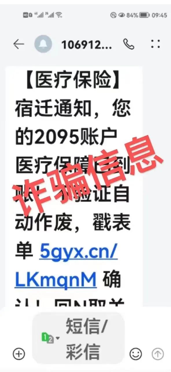 短信通知“上门枪决”？关于短信诈骗，你可能还想知道
