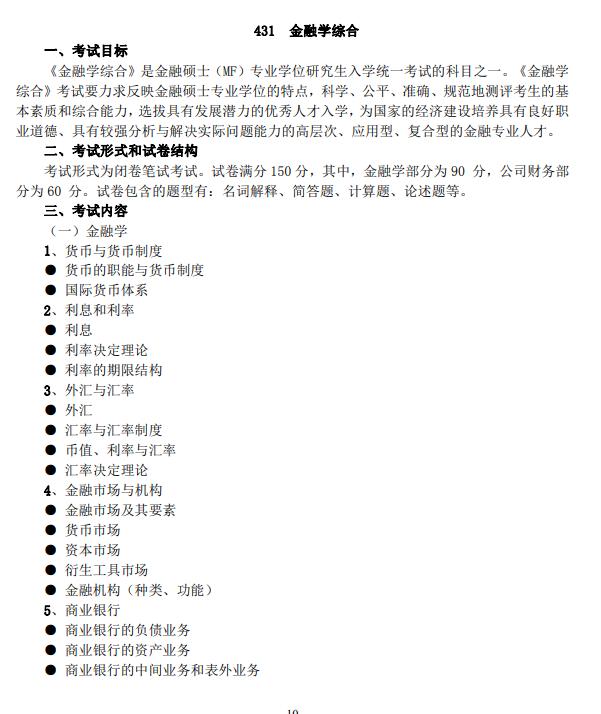 金融专硕考研：重庆大学和中南财经政法大学哪个更好考？如何选择