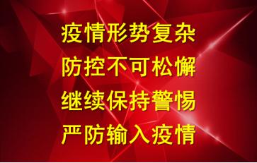宝鸡疫情防控短信提醒通知,宝鸡高风险疫情防控消息