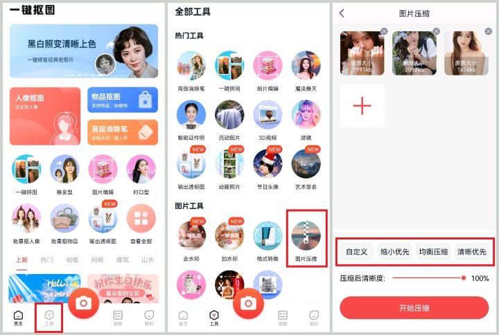 最好用的照片内存压缩方法,压缩照片最好用的压缩神器