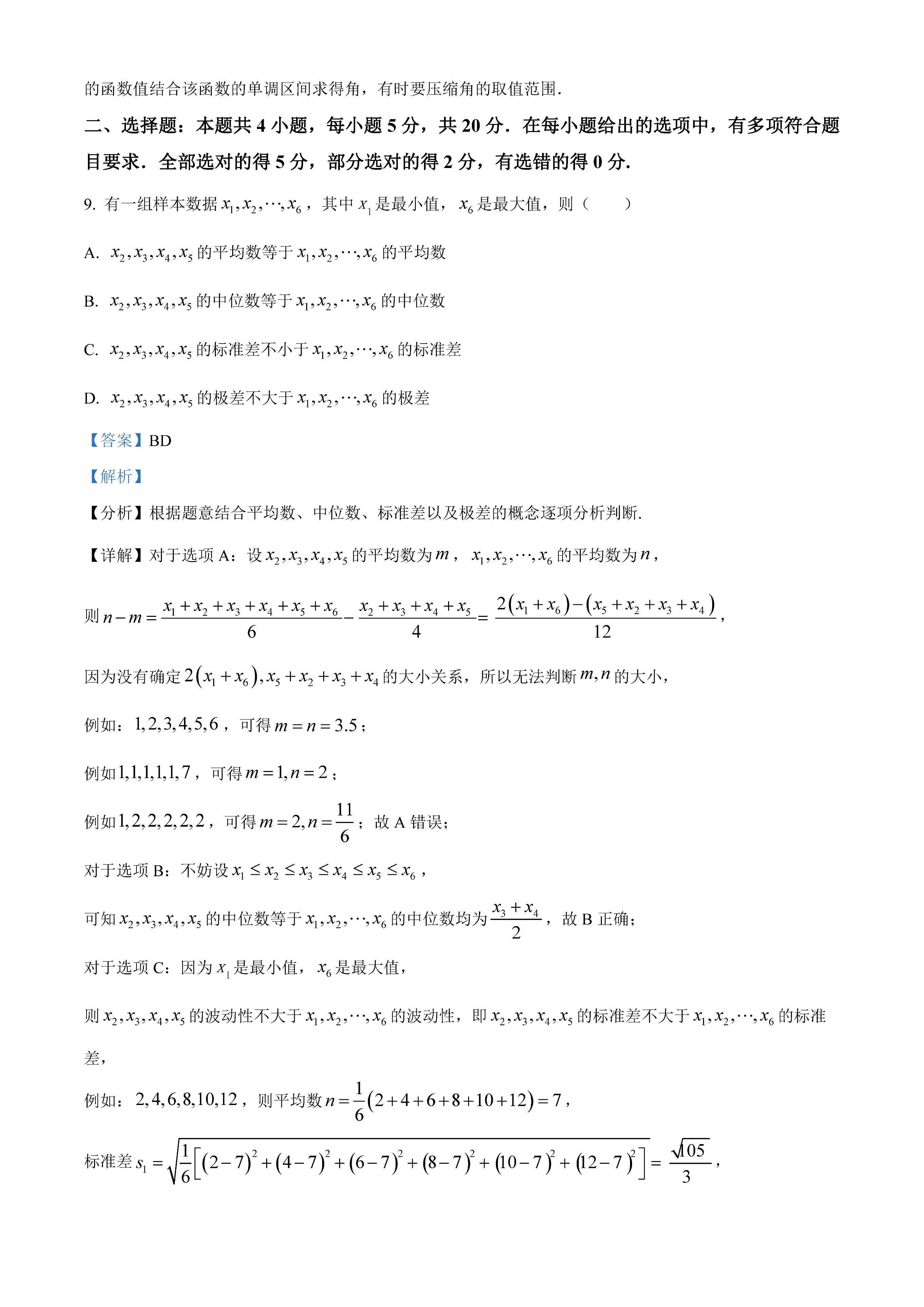 2023年高考数学新高考卷二答案,2023年高考数学卷真题及答案
