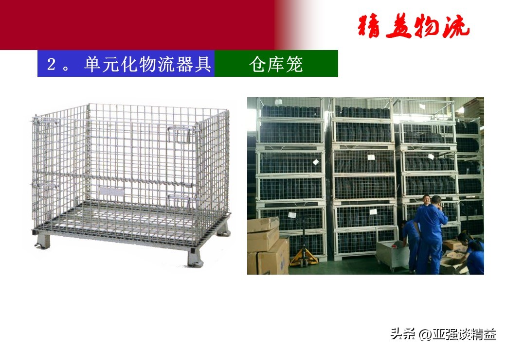 精益工位器具设计与应用,精益工具提升物流动线规划