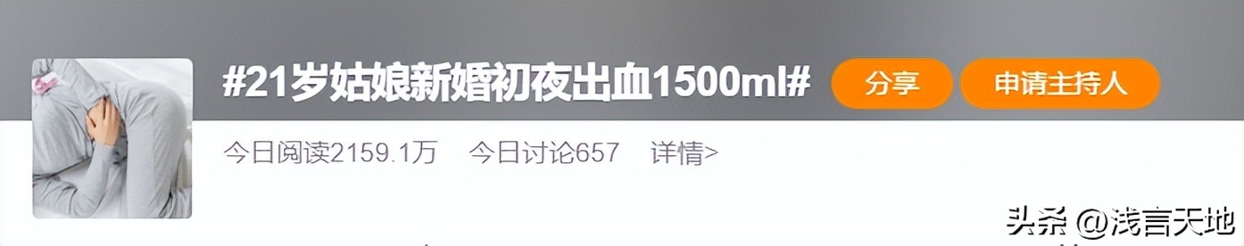 姑娘新婚夜出血险丧命,21岁姑娘结婚当天大出血