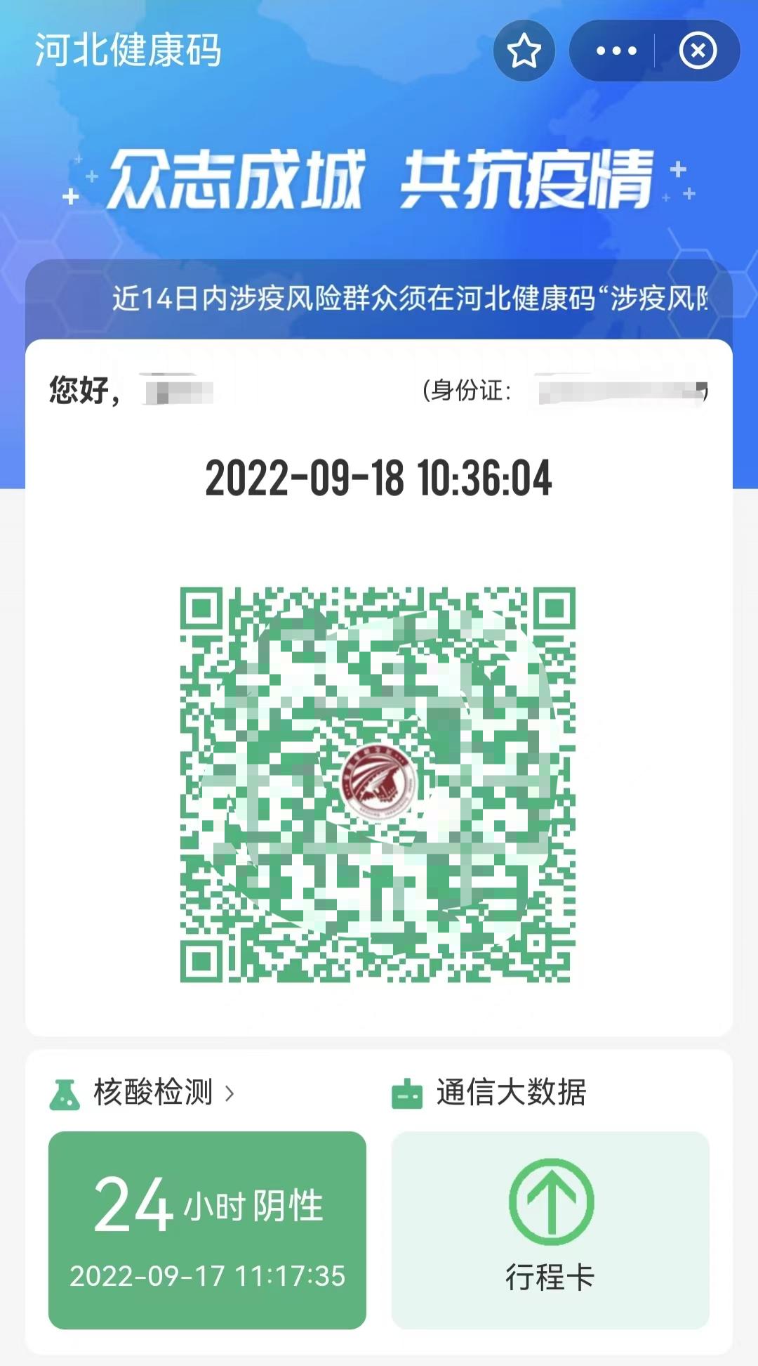 石家庄裕华区最新通告！河北健康码又有新变化→