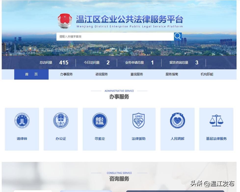 温江区公共法律服务,温江区24小时公共法律服务中心