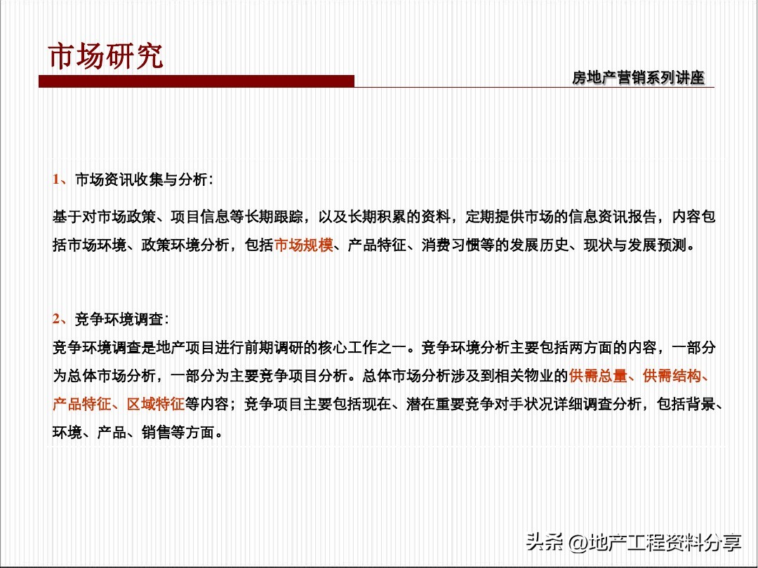 房地产项目热销期营销策划,房产整体营销策划案