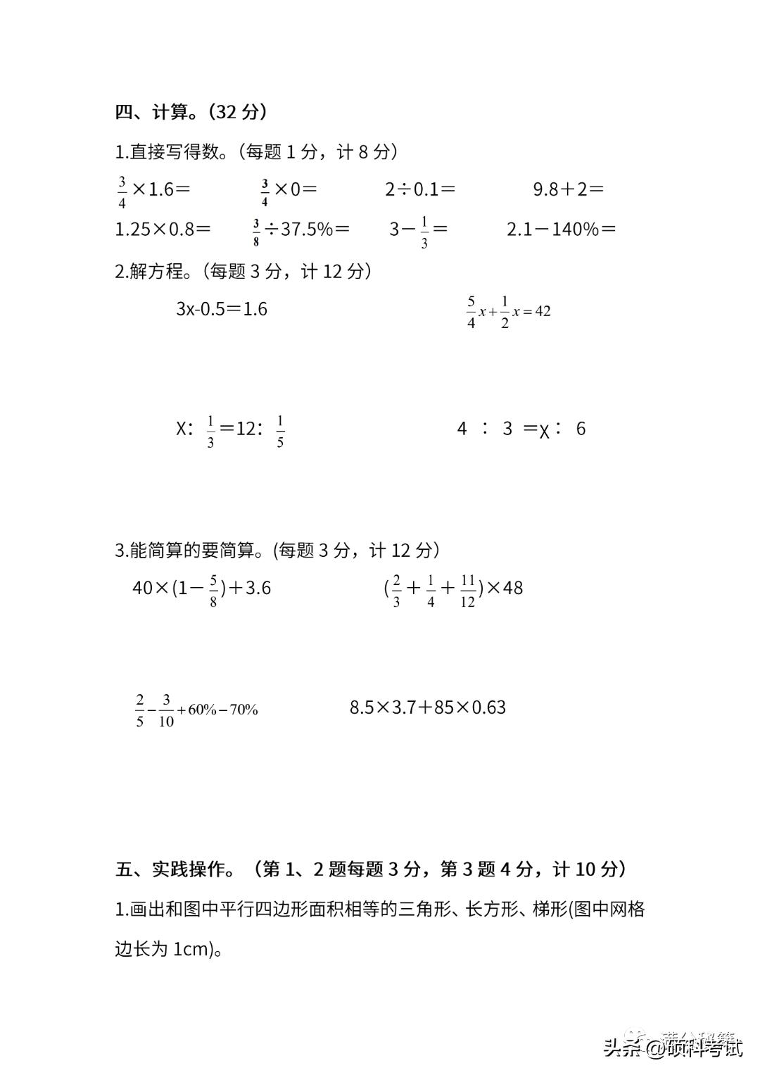2021-2022六年级上册数学期末答案,2020-2021六年级下册数学期末试卷