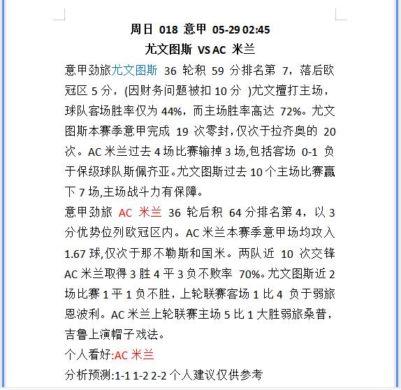 5.1足球推荐晚场,周日足球推荐预测最新