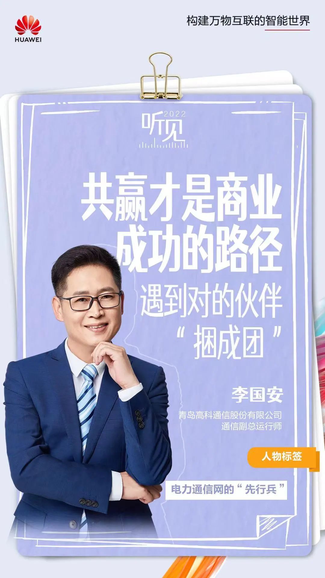 李国安：共赢才是商业成功的路径，遇到对的伙伴“捆成团”