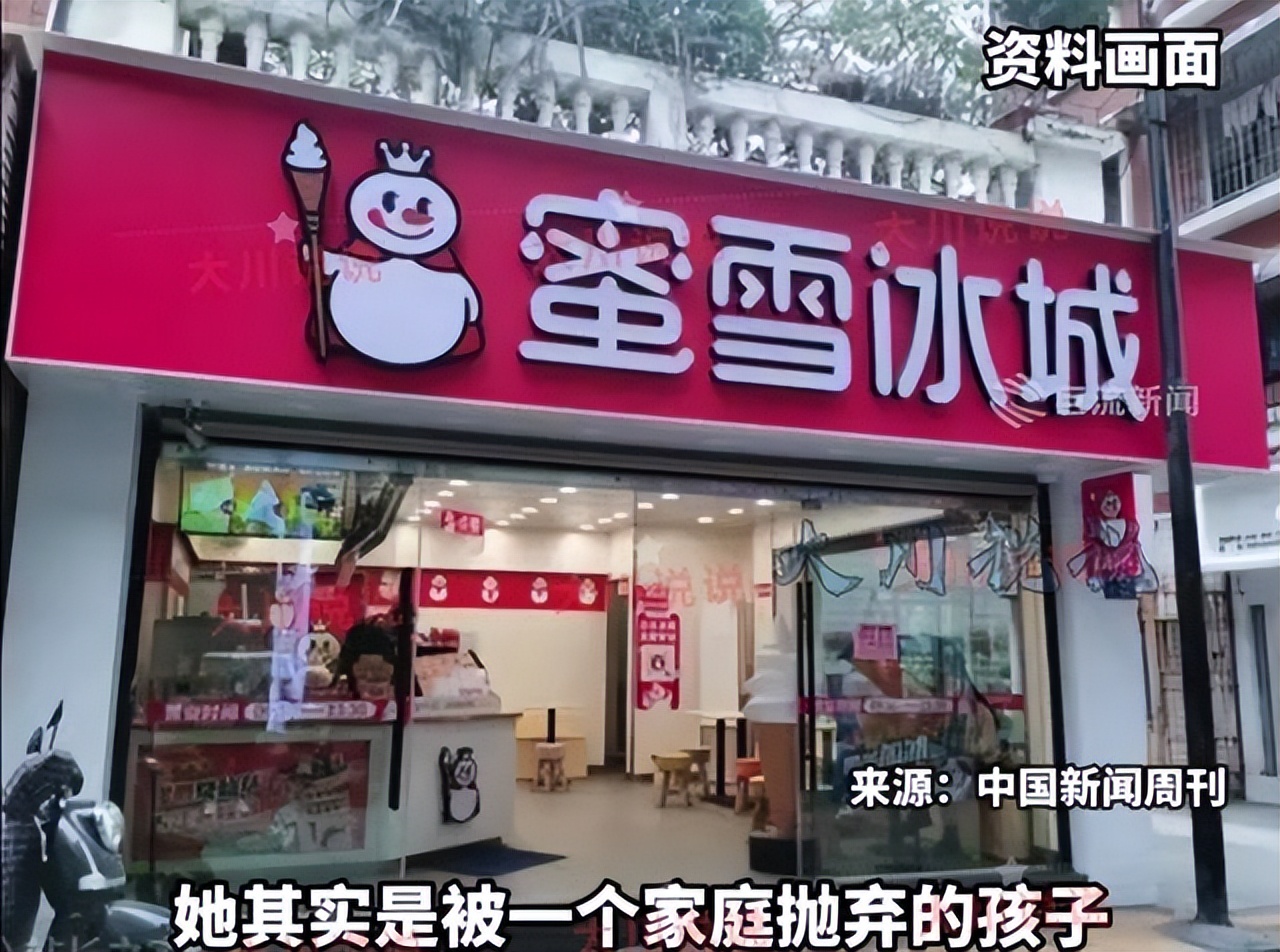 他，靠1块钱的冰淇淋，做出200亿的奶茶帝国，却被黑上热搜，为啥