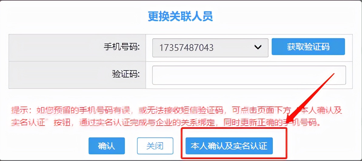 电子税务局如何变更办税人的信息,办税人员选择实名手机变更