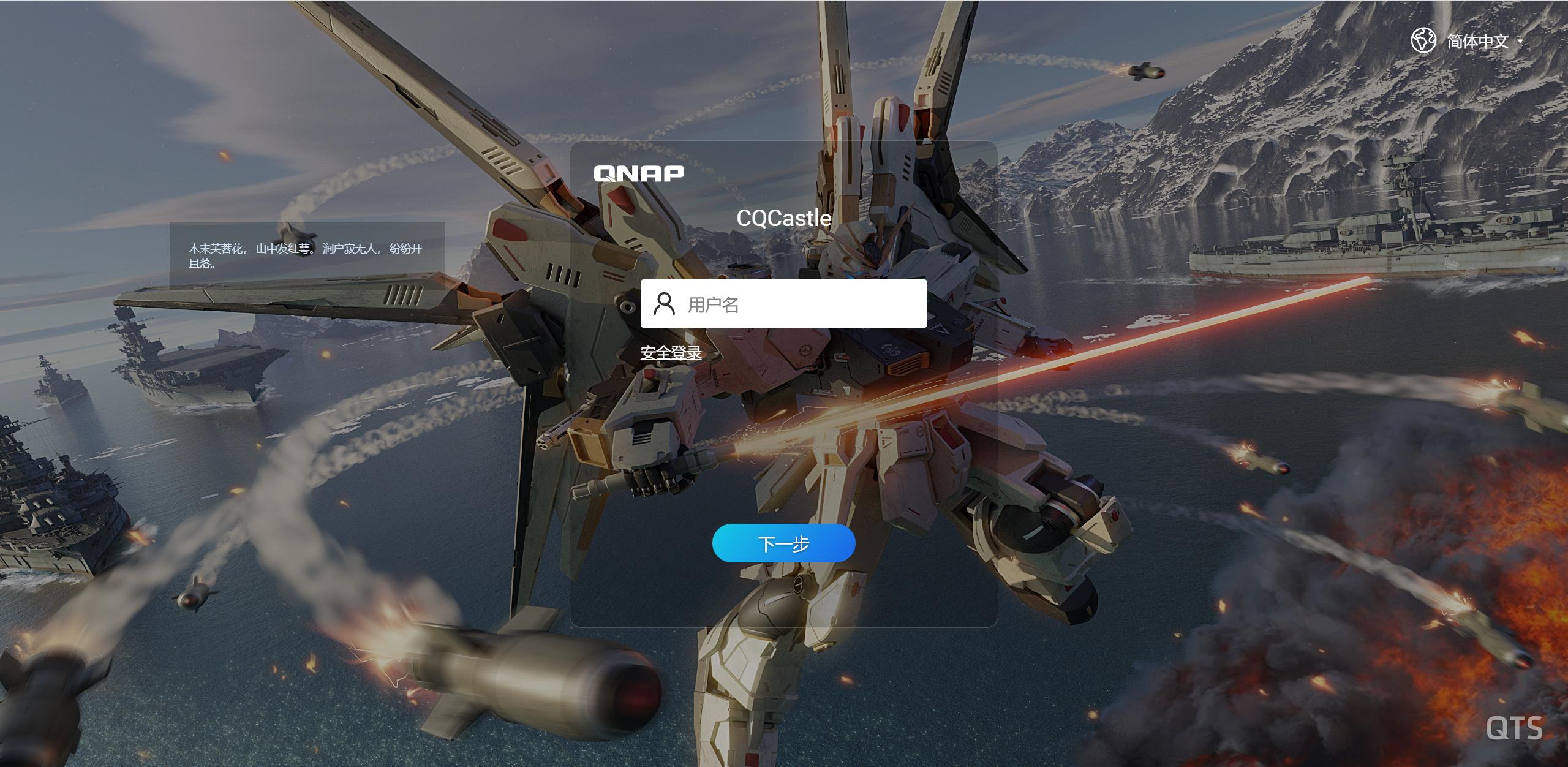 威联通qts5.0,威联通qts系统费用