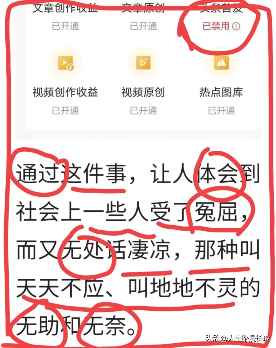 一篇自媒体《“*今条头日**”“首发”的功能与我无缘》引起热评！