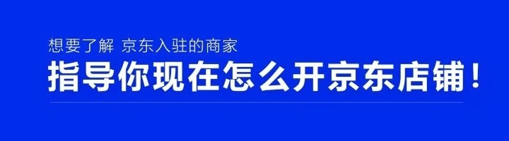 淘宝京东开店需要什么条件,如何在京东开自营店