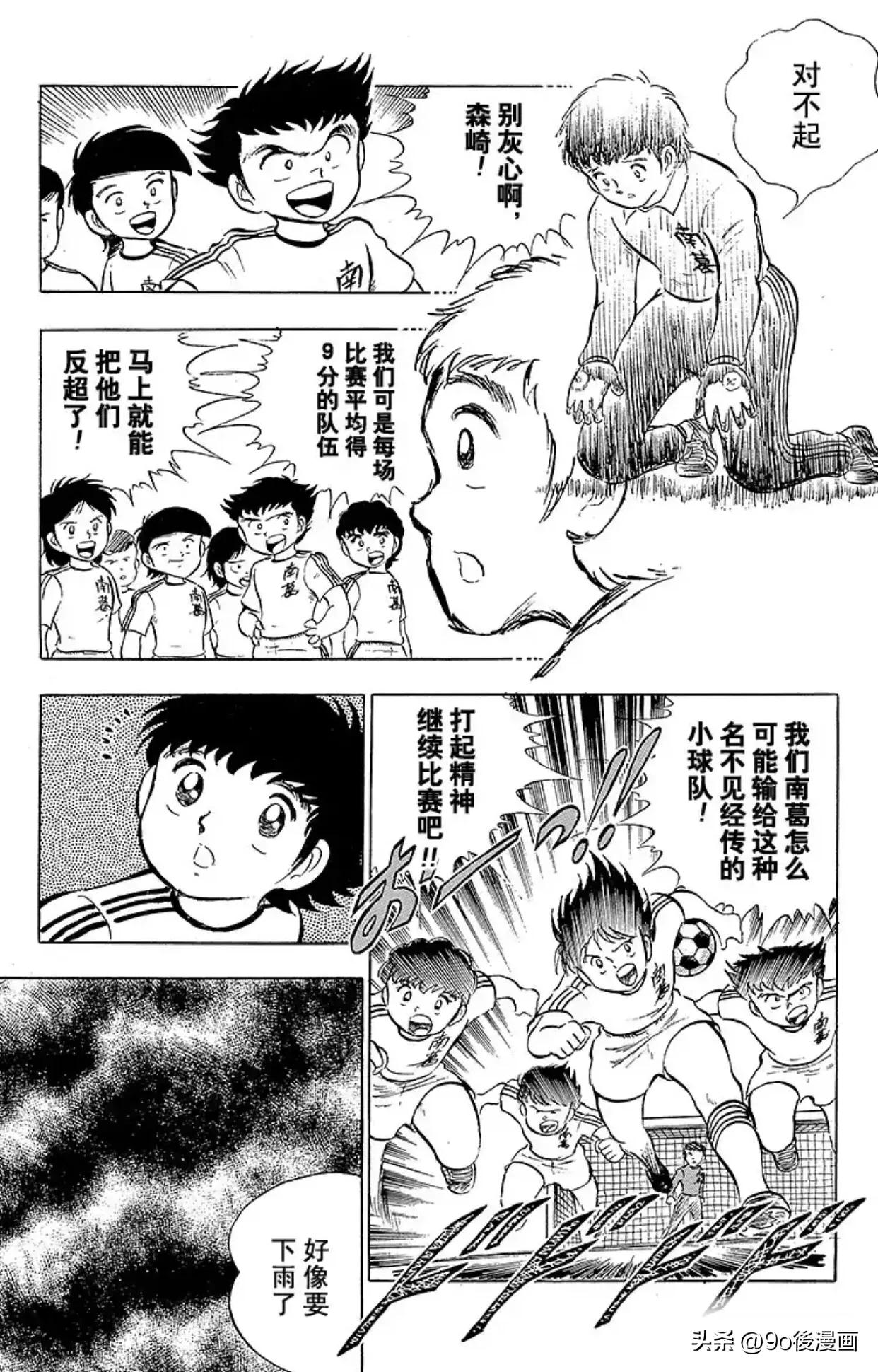 足球小将最新篇risingsun115话,足球小将第145最后时刻