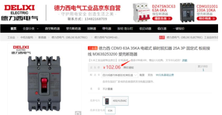 配电箱配置及价格,配电箱选择表