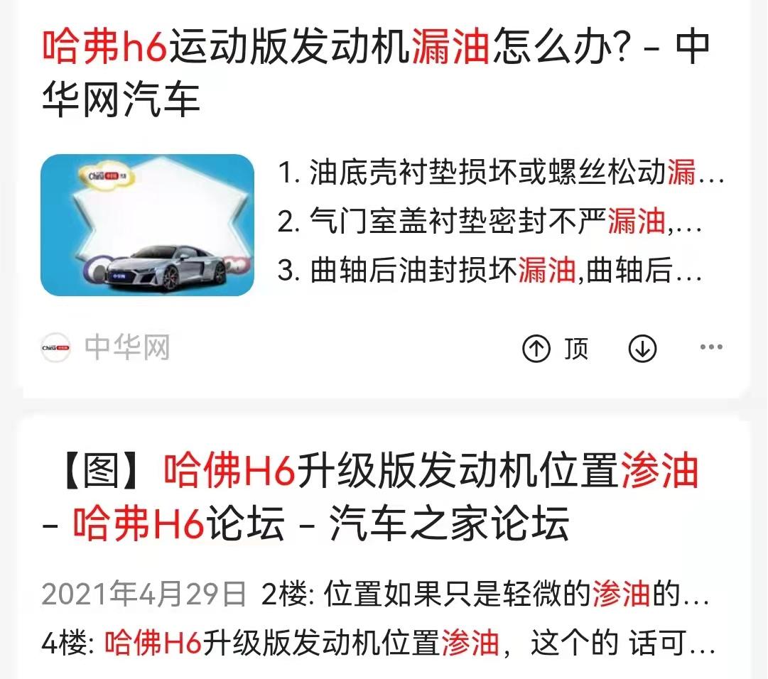 哈弗h6发动机渗油维修视频,哈弗h6气门室盖垫渗油维修多少钱