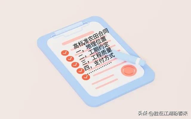 高标准农田管护合同,农田承包合同签订注意事项