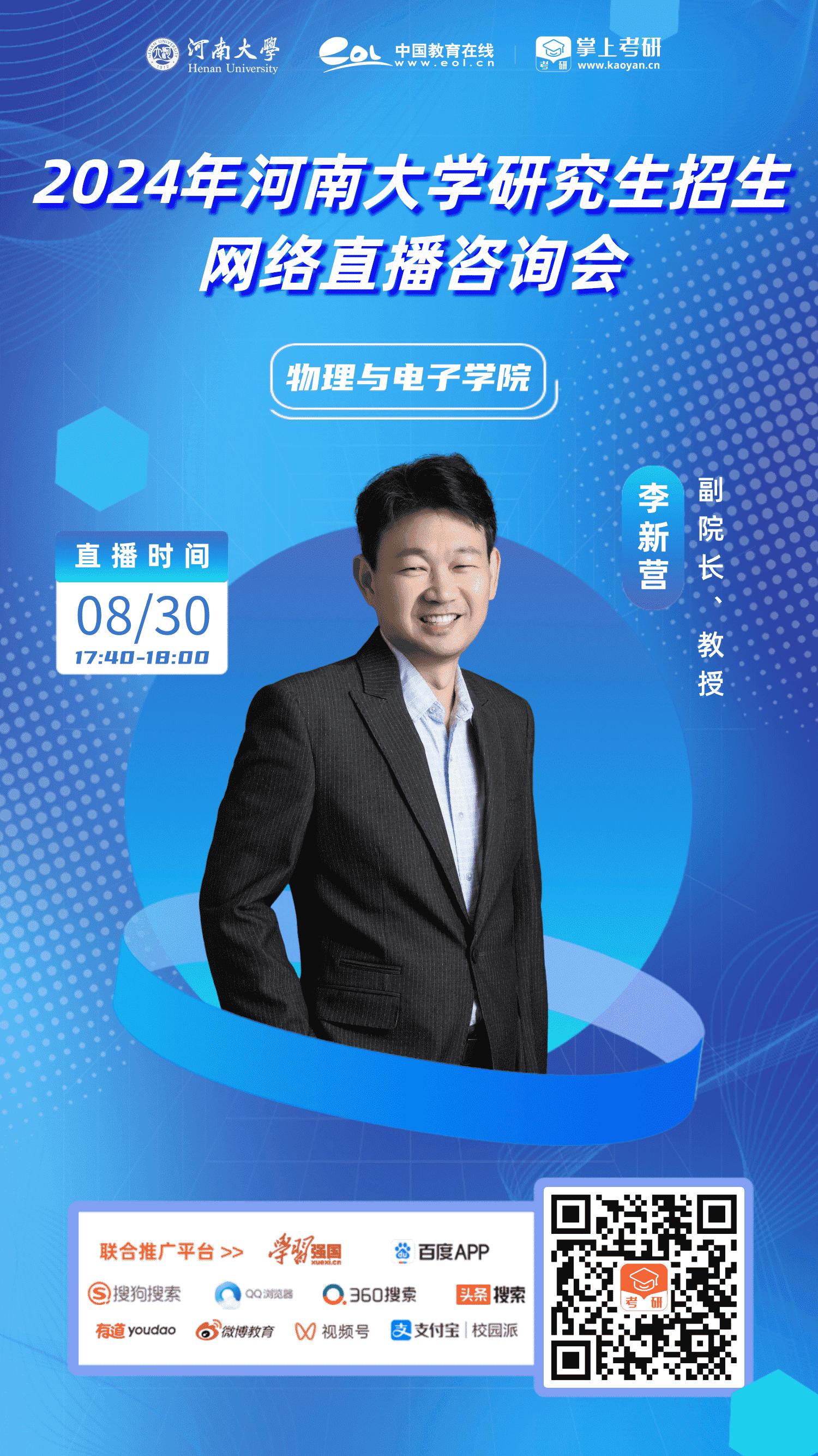 河南省大学招生网络直播咨询会,河南大学研究生招生办的联系电话