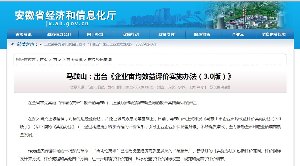 亩均论英雄！马鞍山市出台新修订实施办法，绿色低碳进入评分项