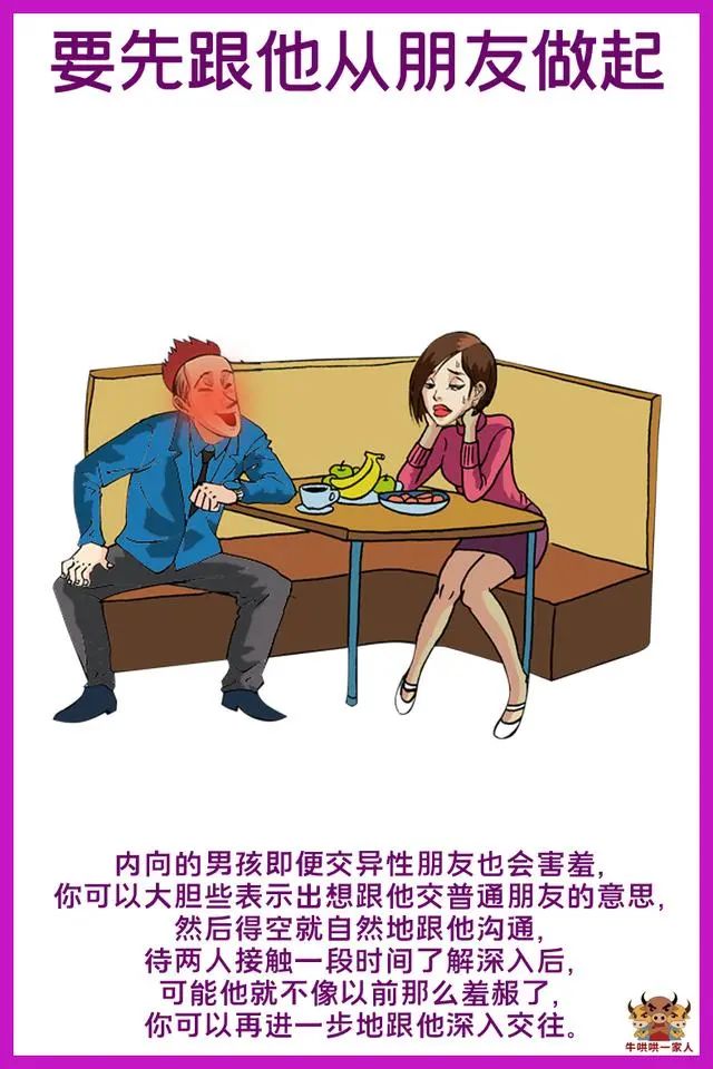 性格内向的男生如何与女生相处,女生学会这一招全班男生都害怕