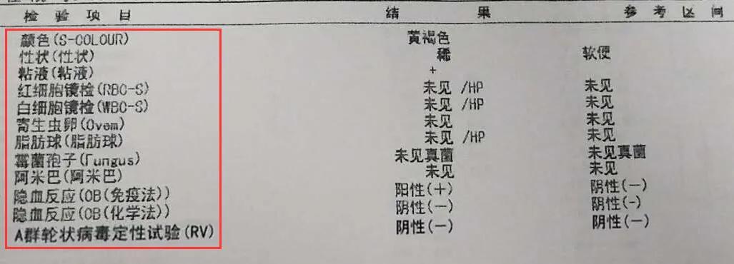 大便化验报告单参照表,婴儿大便化验报告单参照表