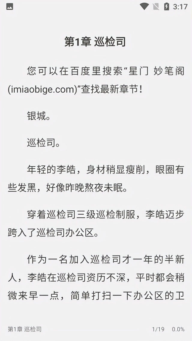 书痴小说app安卓版本,书痴小说app