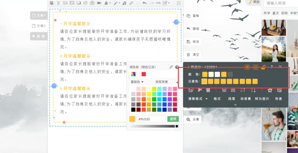 最好用的免费公众号编辑器,最好的公众号编辑器