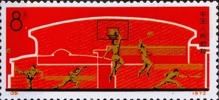 以篮球为主题的邮票,新中国第一枚邮票价格