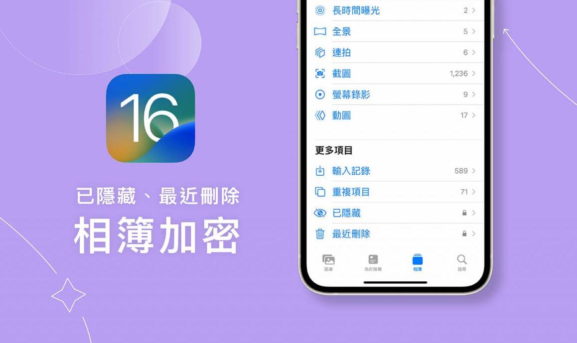 苹果ios16.2相册怎么全部加密,ios16新功能照片加密