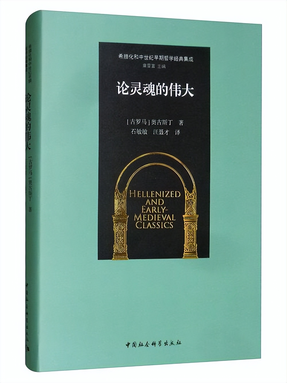 浅析柏拉图与奥古斯丁的灵魂观比较