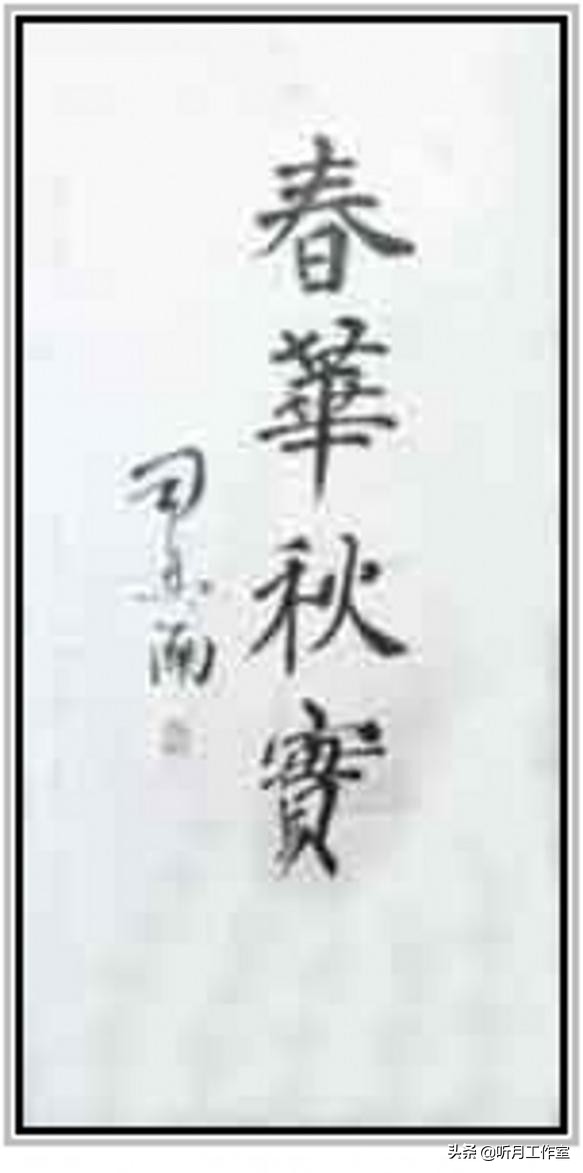 当代独立学者社会评论家,书法家司马南三十九幅经典书法作品赏析