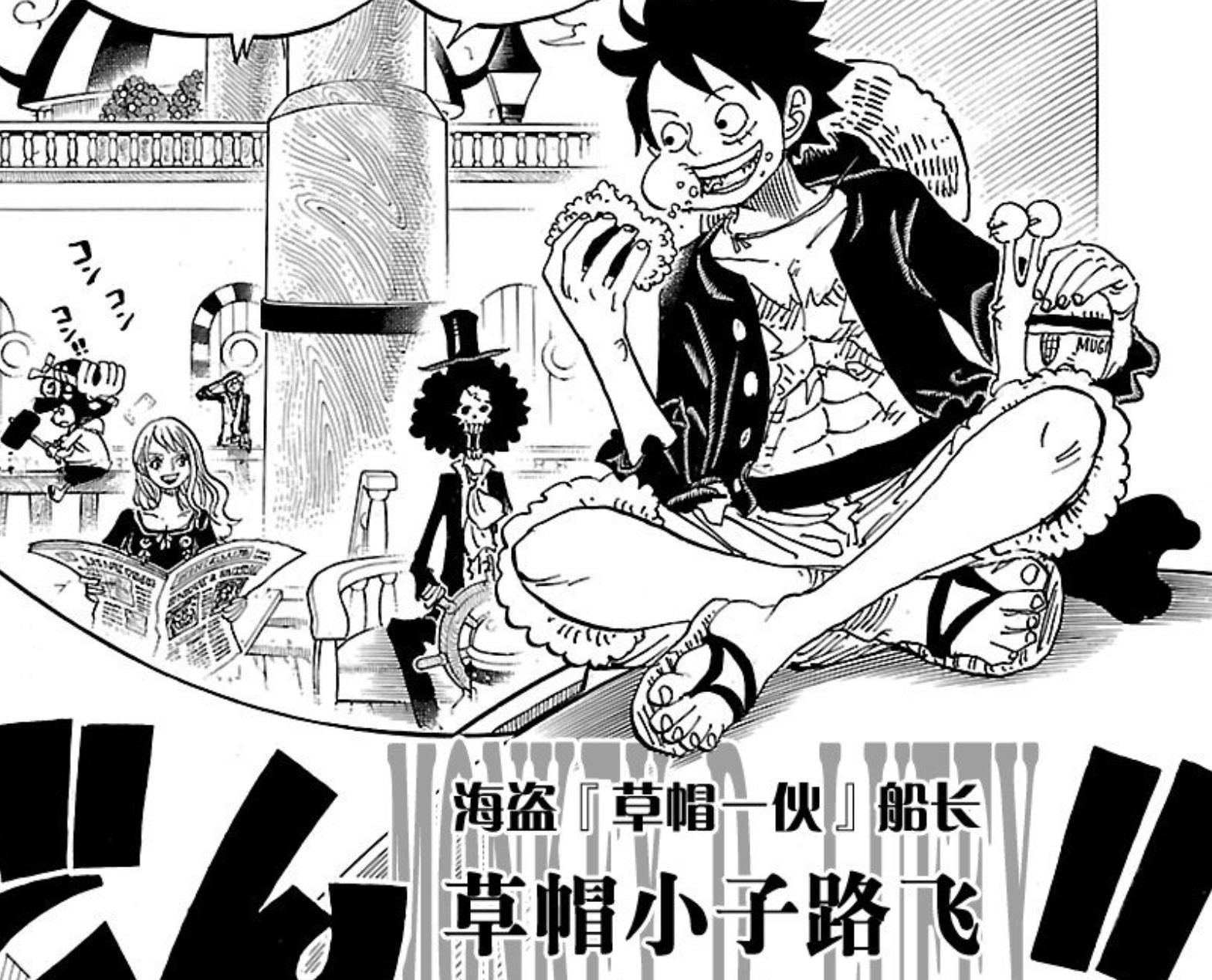 海贼王1053话情报草帽一伙悬赏金,海贼王1056汉化