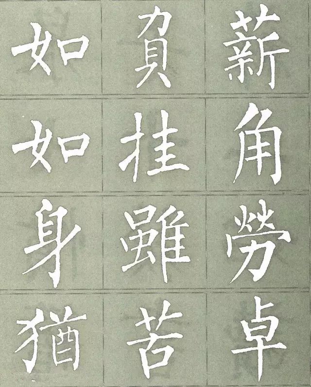 柳公权三字经特点是什么,柳公权写的最好看的一个字
