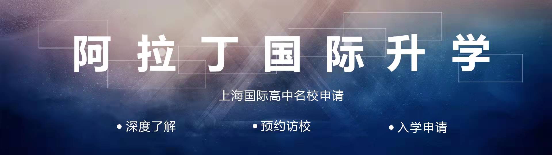 上海三梯队的学校是不是好学校,上海市最好的六所高中