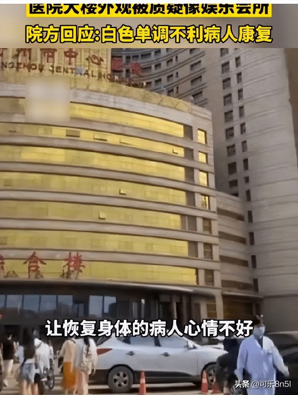 河北沧州医院外观“豪华程度堪比娱乐会所”引发网友热议