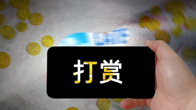 主播不靠刷礼物赚钱靠什么收入,抖音花100元打赏主播主播得到多少